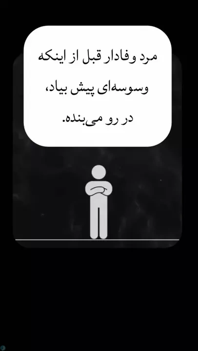 اگه یه زن جرئت میکنه به شوهرت نزدیک بشه، مشکل از کیه؟