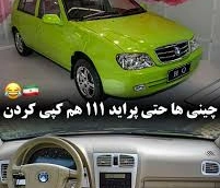 پراید کپی شد