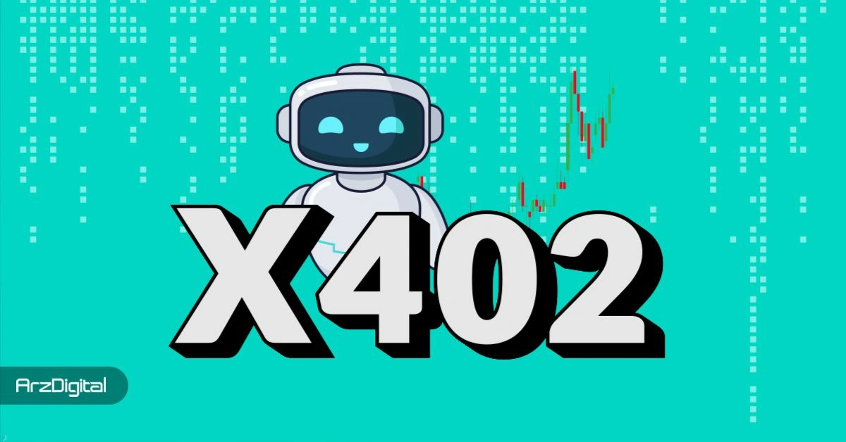پروتکل x402 چیست؟ چه ارتباطی با هوش مصنوعی و ارزهای دیجیتال دارد؟