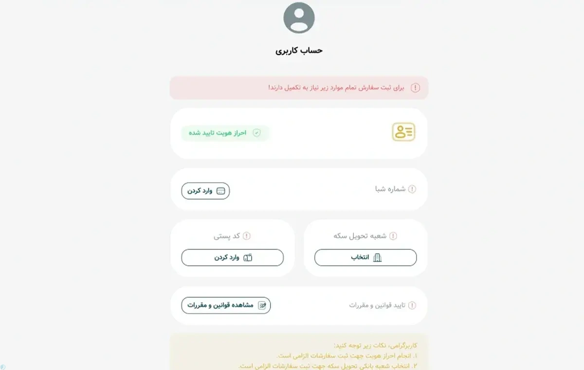 تکمیل اطلاعات حراج سکه بانک مرکزی