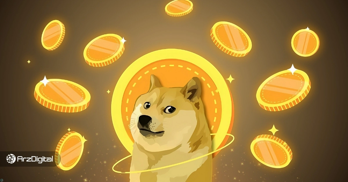 آینده دوج کوین چگونه خواهد شد؟ پیش بینی قیمت دوج کوین در سال 2026 تا 2050