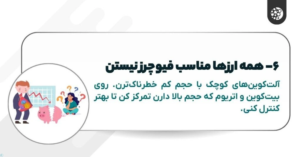 ۱۰ نکته حیاتی که قبل از معاملات اهرم دار ارز دیجیتال باید بدانید!