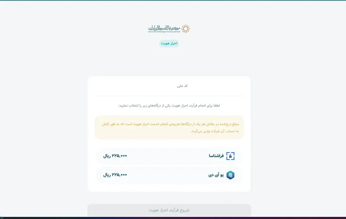 احراز هویت برای ثبت نام سکه دولتی 1404