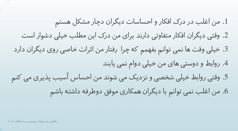 سوالات مربوط به حوزه ی روابط میان فردی