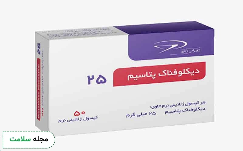 موارد مصرف شیاف دیکلوفناک 100 و 50 میلی گرمی چیست؟