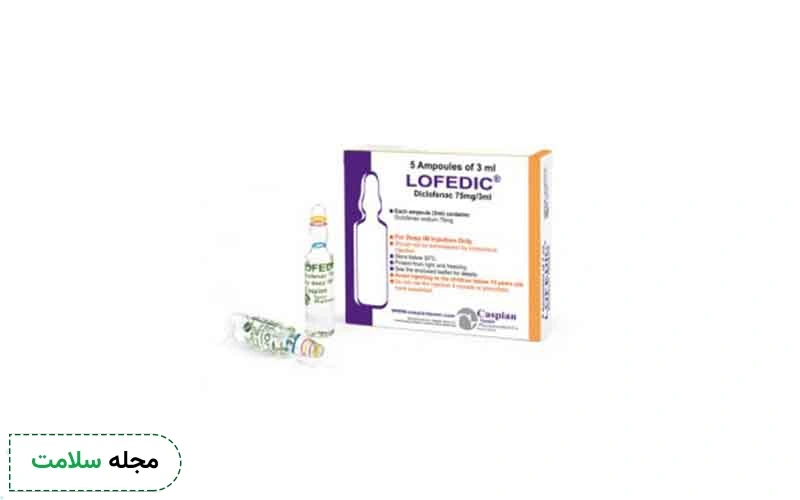 آمپول دیکلوفناک چیست؟
