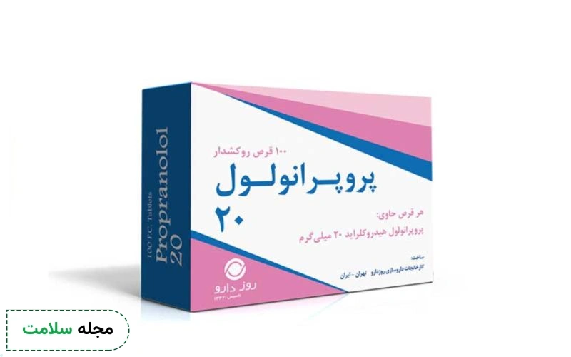قرص پروپرانولول چه عوارضی دارد؟
