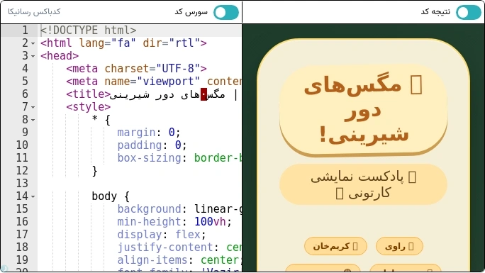 این دغل دوستان که میبینی مگسانند گرد شیرینی
