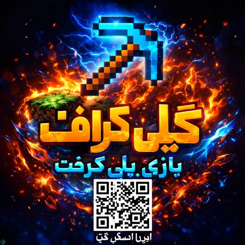 گپلی کرافت