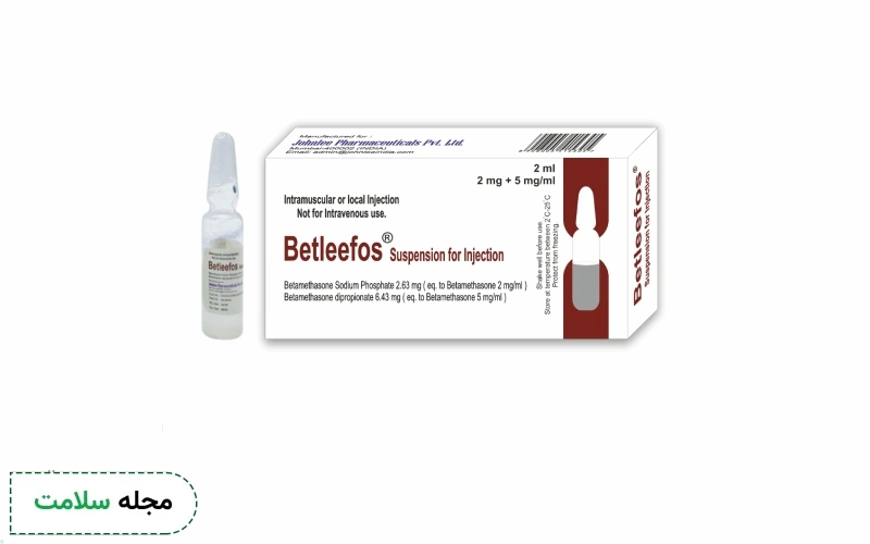 آمپول بتامتازون برای تب کودکان