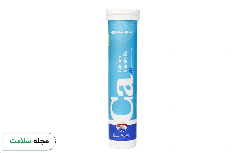 قرص جوشان کلسیم و ویتامین دی چه فوایدی دارد؟