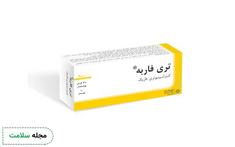 تری فازیک چه دارویی بوده و چه کاربردی دارد؟ عوارض آن چیست؟