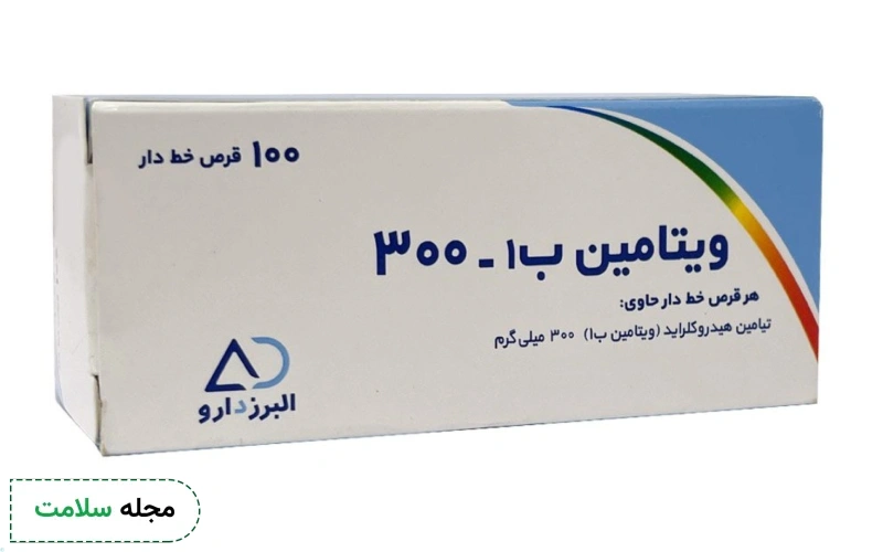 قرص ویتامین ب 1 چه فوایدی دارد و چه زمانی مصرف میشود؟