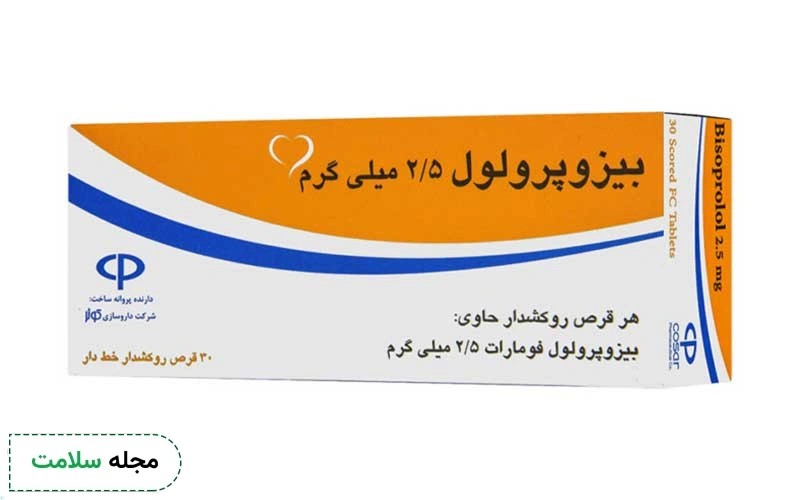 قرص بیزوپرولول 2.5 میلی گرم را باید صبح ها مصرف کنید.