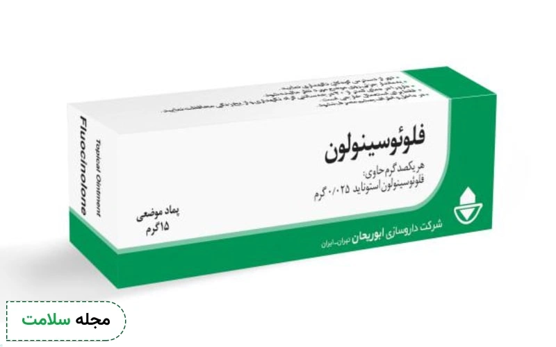 پماد فلوئوسینولون چیست؟ از نحوه مصرف تا عوارض و کاربرد آن