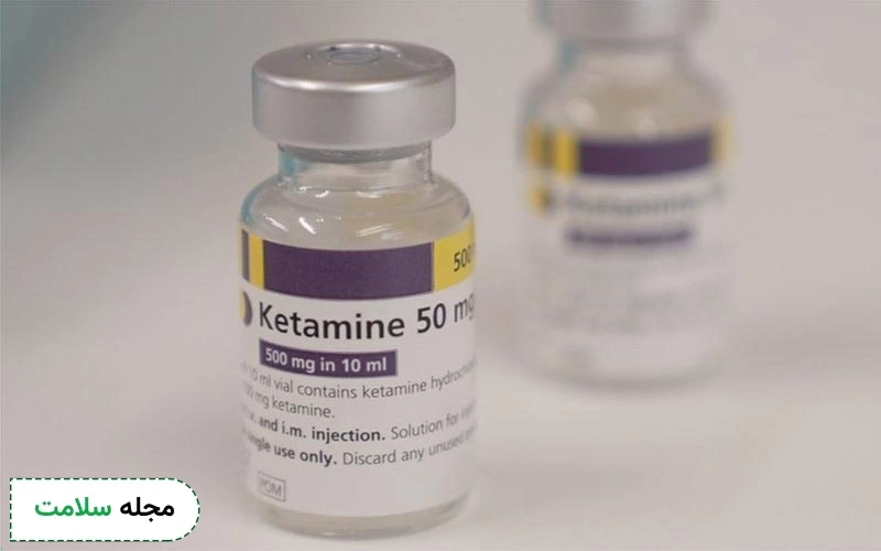 کتامین تراپی نوعی دارو با خاصیت اعتیاد آوری است.