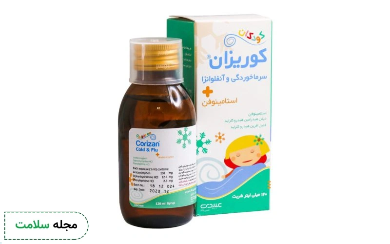 کوریزان برای سرماخوردگی کودکان تجویز میشود.