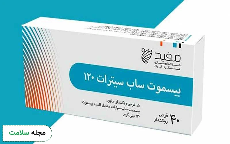 قرص بیسموت ساب سیترات چه دارویی است و چه عوارضی دارد؟