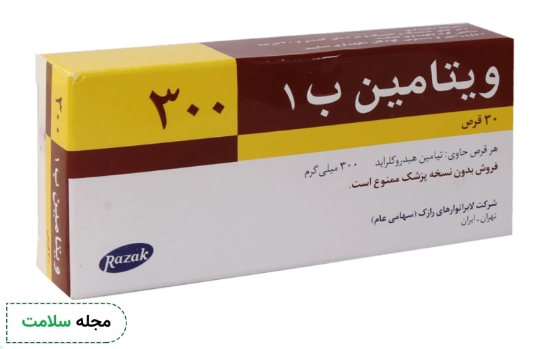 دوز مصرف قرص ویتامین ب 1 چقدر است؟