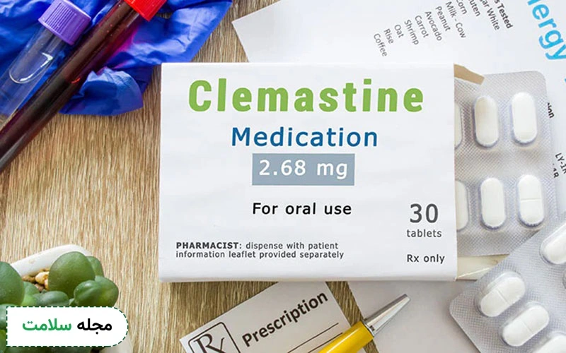 کلماستین برای چه بیماری تجویز میشود؟ عوارض و تداخلات دارویی آن چیست؟