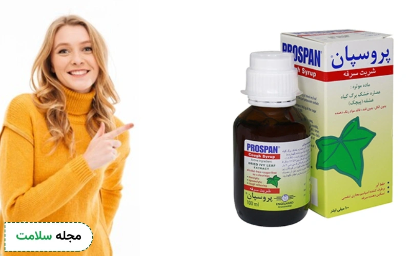 شربت گیاهی ضد سرفه و خلط آور کودکان چند نوع است؟