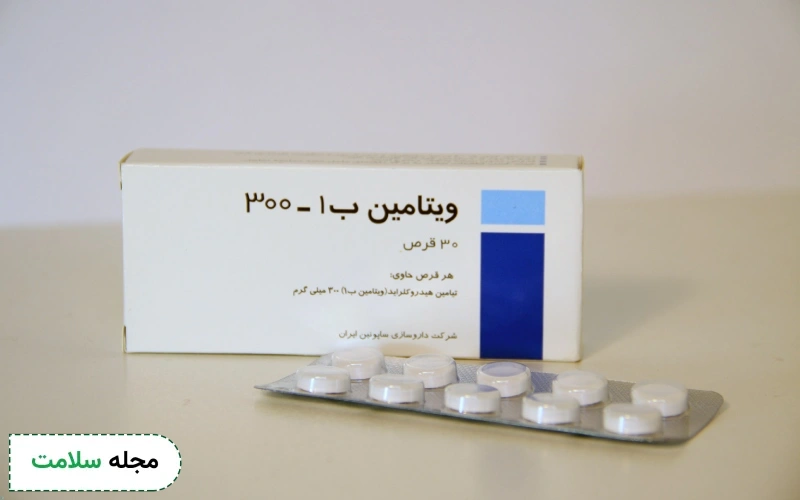 قرص ویتامین ب ۱ ۳۰۰ برای چیست؟
