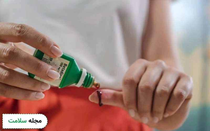 مصرف بتادین برای زخم باز ممنوع است.