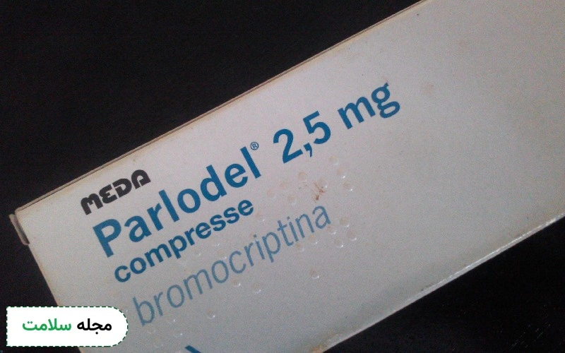 داروی بروموکریپتین چیست؟ موارد مصرف، عوارض و تداخلات دارویی آن