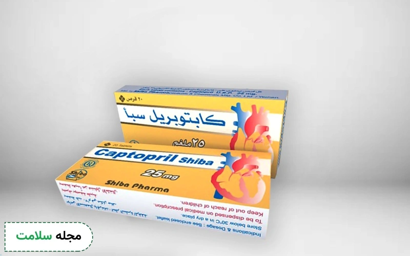 آیا قرص کاپتوپریل خطرناک است؟