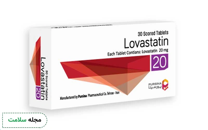 داروی لوواستاتین چیست و برای درمان کدام بیماری ها مصرف میشود؟