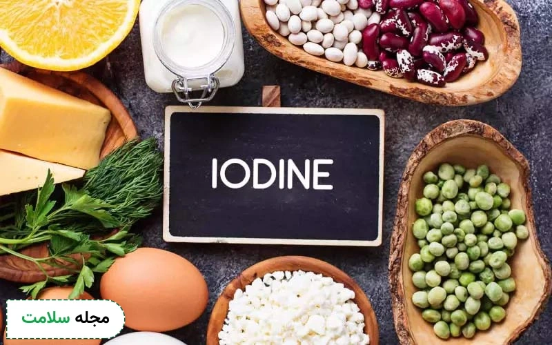بدن برای ساختن هورمون‌های تیروئیدی به ید نیاز دارد. 