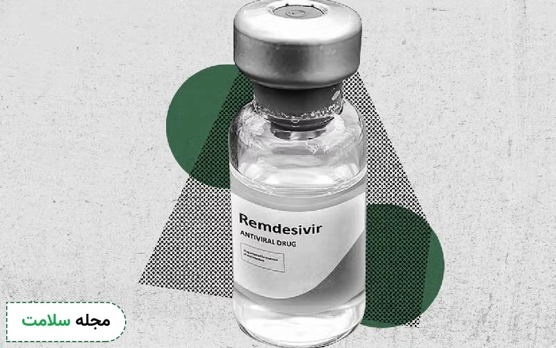 تزریق رمدسیویر در بارداری مجاز است؟