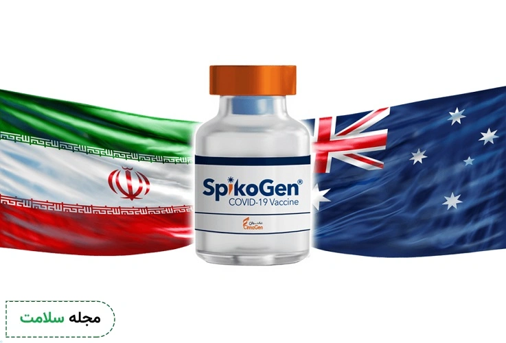 Coronavirus-vacine-Iran-and_australia