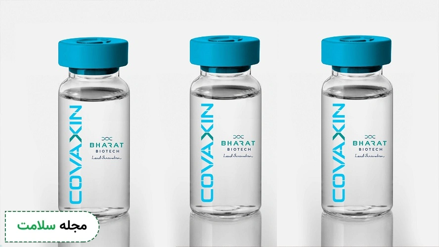 واکسن هندی بهارات از انواع واکسن کرونا است.