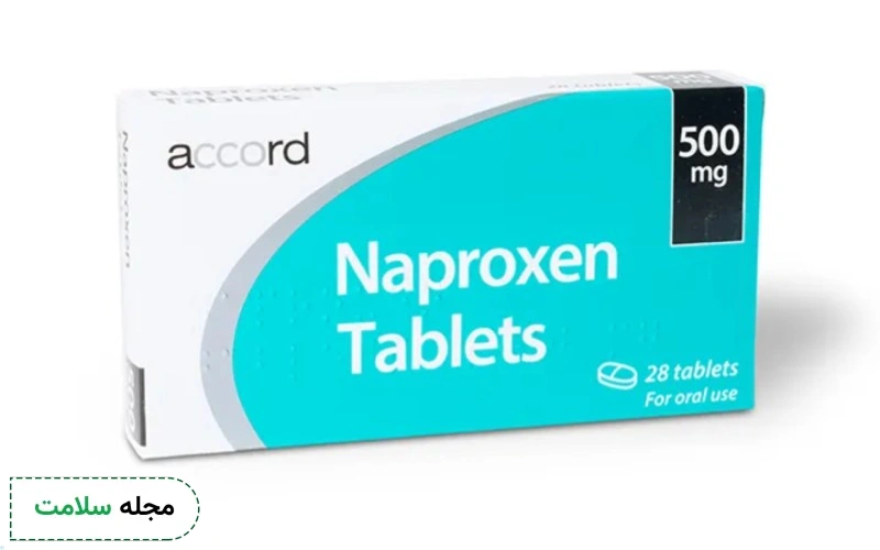 ناپروکسن ۲۵۰ برای چی خوبه؟