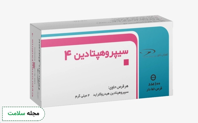 قرص سیپروهپتادین؛ نحوه مصرف، دوز مناسب و نکات مهم دارویی آن
