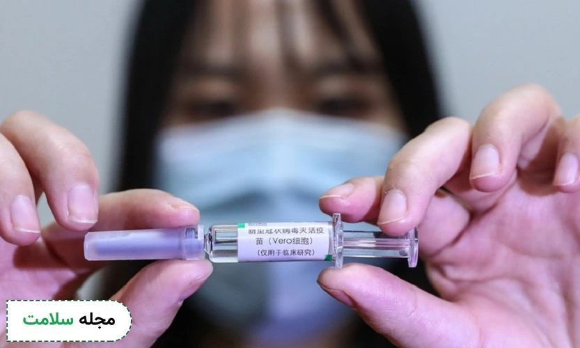 واکسن سینوفارم از انواع واکسن کرونا است.