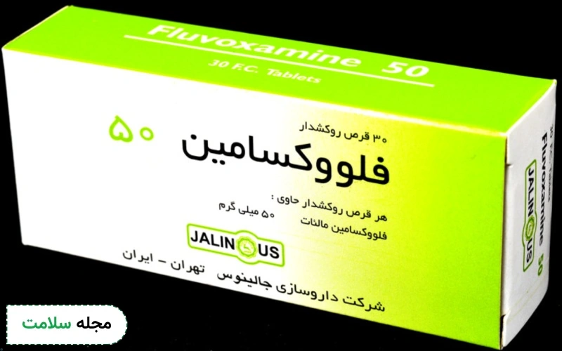 عوارض قرص لووسر فلووکسامین چیست؟