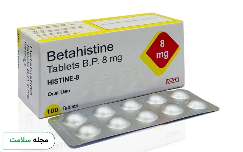 بتاهیستین چیست؟ نحوه مصرف، کاربرد و عوارض آن