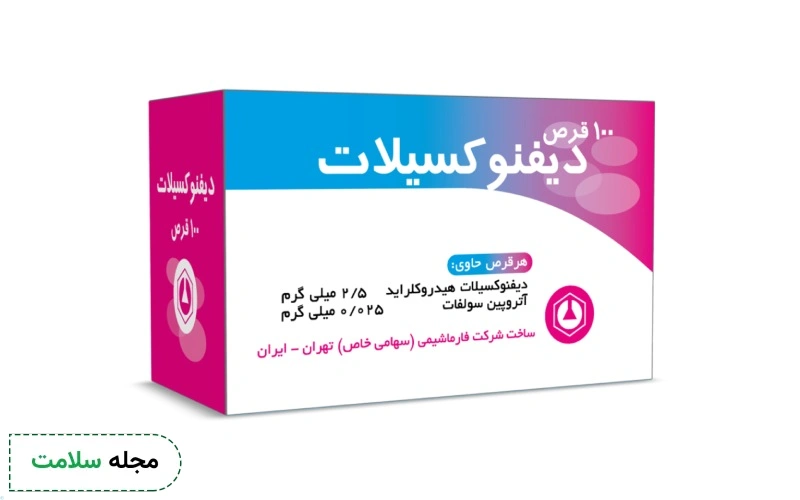 قرص دیفنوکسیلات (لوموتیل) چیست؟ + نحوه مصرف و عوارض آن