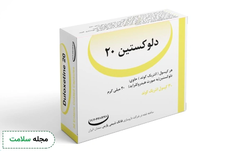 قرص دولوکستین (سیمبالتا) برای چیست؟ + موارد مصرف و عوارض دلوکستین