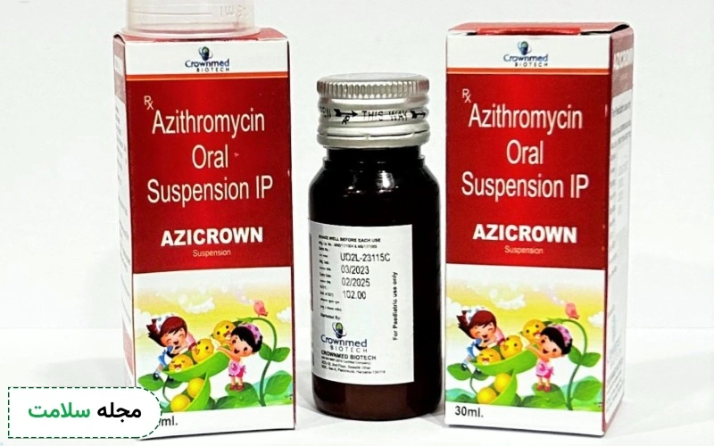 شربت آزیترومایسین برای چیست؟