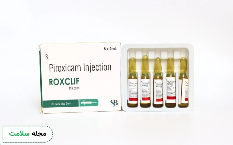 آمپول پیروکسیکام برای چیست؟