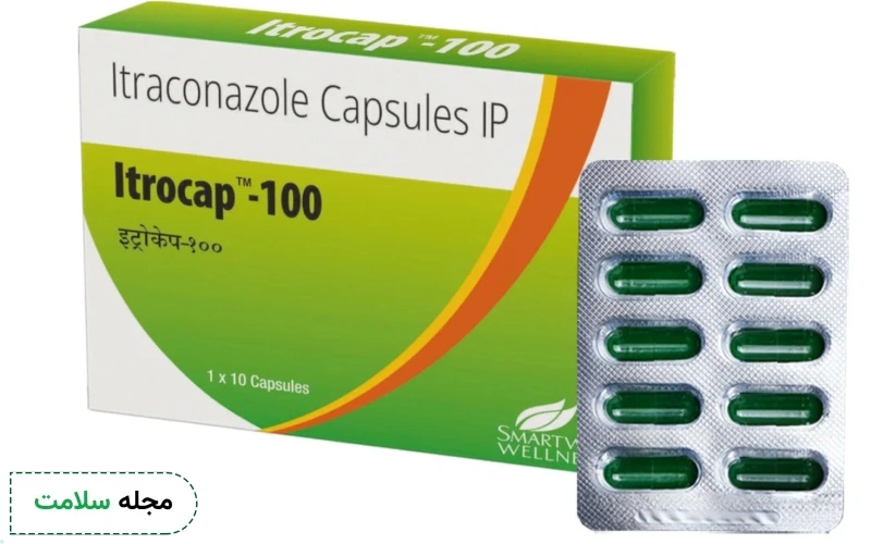 کپسول ایتراکونازول برای درمان چیست؟ نحوه مصرف و عوارض آن