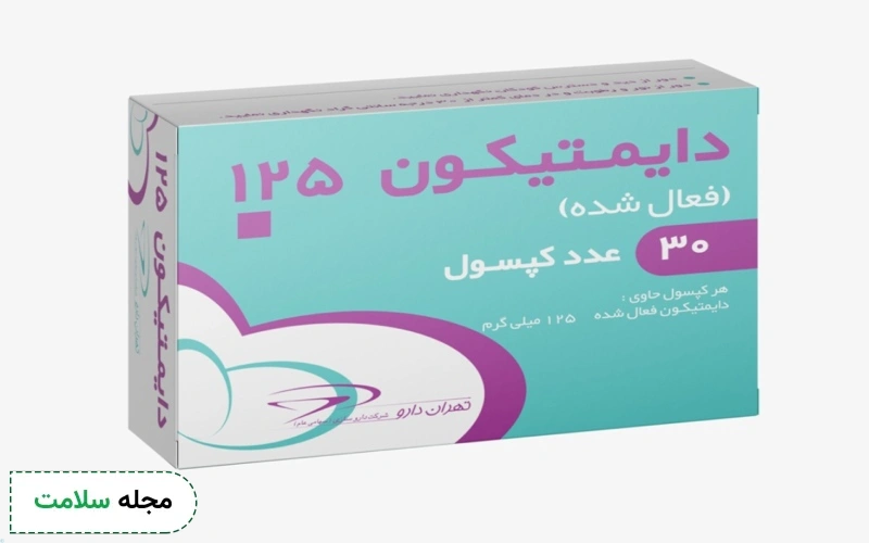 نکاتی که قبل از مصرف دایمتیکون باید بدانید