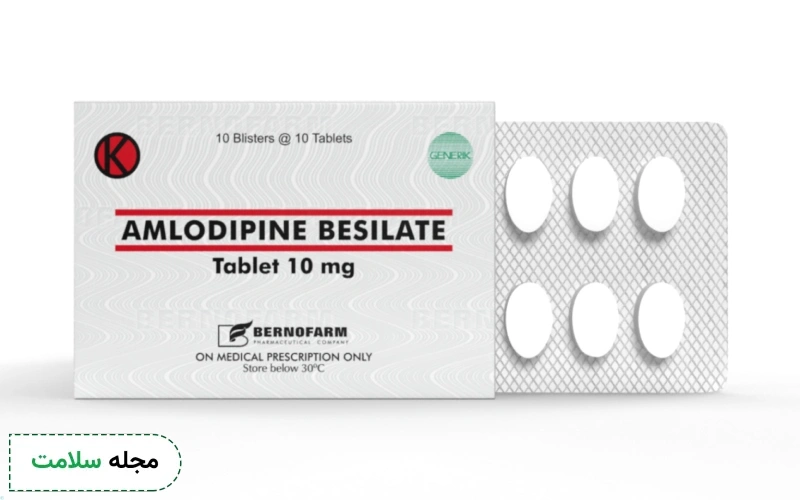 قرص آملودیپین چیست؟