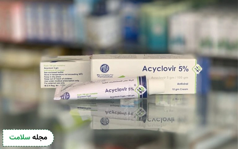آسیکلوویر چیست؟ کاربرد و عوارض مصرف آسیکلوویر
