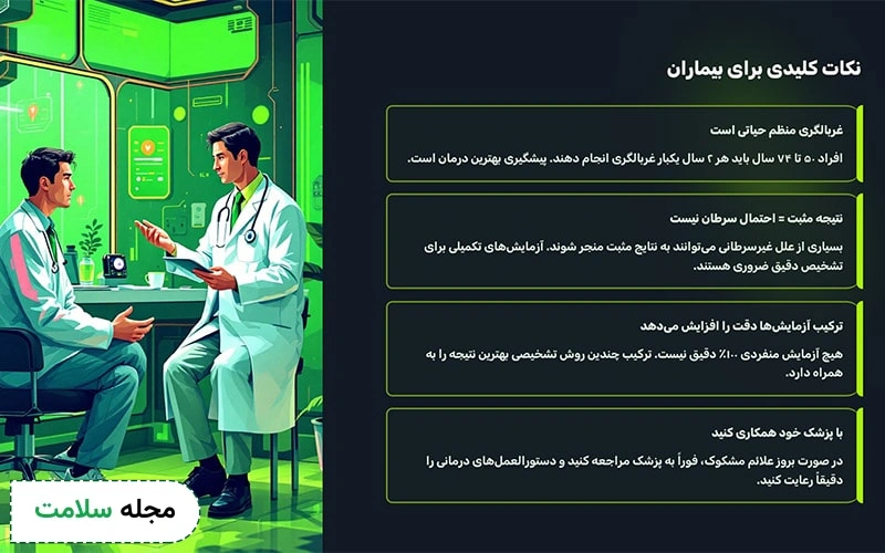 نمونه برگه ازمایش سرطان روده حاوی چه مواردی است؟