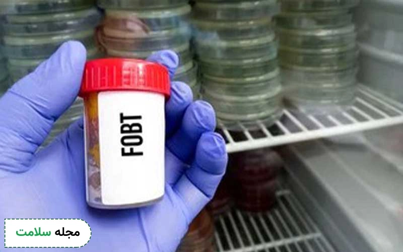 آزمایش خون مخفی مدفوع FOBT چگونه انجام می شود؟ تفسیر آن چگونه است؟