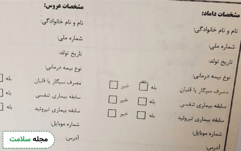عکس آزمایش ازدواج